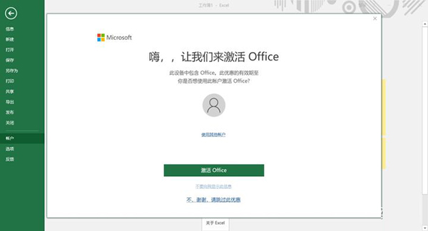 [系统教程]新买的电脑Win10中自带的office2016不是免费的吗，为什么还要激活？