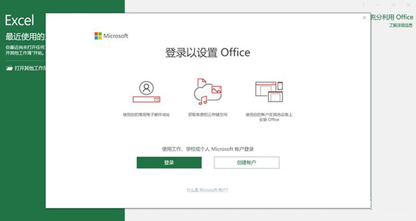 [系统教程]新买的电脑Win10中自带的office2016不是免费的吗，为什么还要激活？