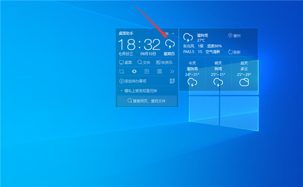 [系统教程]Wn10桌面显示天气时间怎么设置？Win10桌面设置时间天气