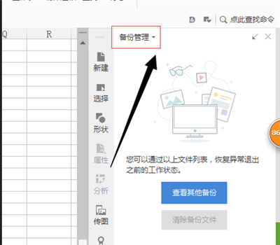 办公软件使用之电脑wps没保存关闭了怎么恢复数据？