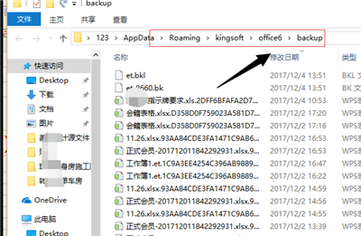 办公软件使用之电脑wps没保存关闭了怎么恢复数据？