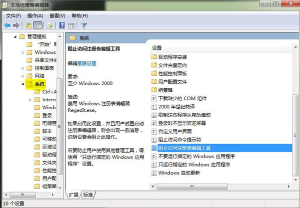 [系统教程]Win7系统提示注册表编辑已被管理员禁用怎么办？