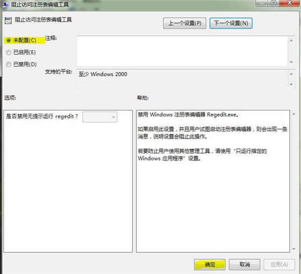 [系统教程]Win7系统提示注册表编辑已被管理员禁用怎么办？