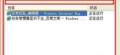 [系统教程]为什么Win7系统任务管理器显示不全？