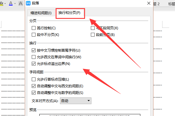 办公软件使用之wps找不到段落设置在哪里？