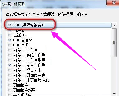 [系统教程]Win7怎么让任务管理器的pid显示出来？