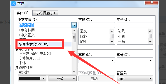 办公软件使用之wps怎么导入自己下载的字体安装？