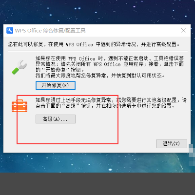 办公软件使用之怎样关闭wps电脑广告弹窗？