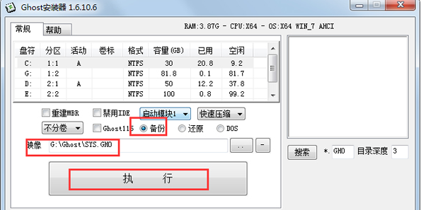 [系统教程]Win7系统怎么使用ghost硬盘安装器安装？