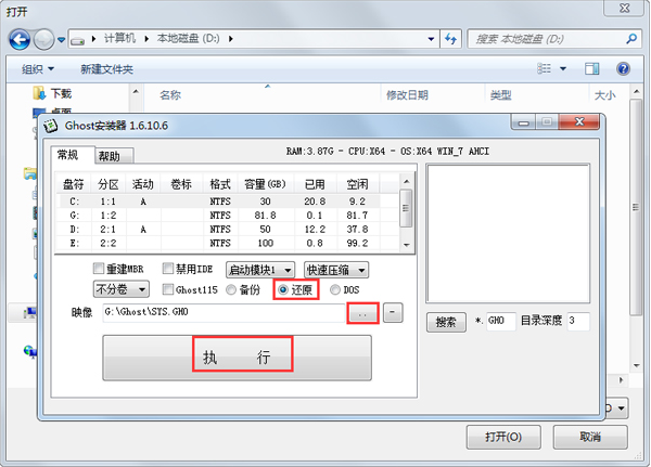 [系统教程]Win7系统怎么使用ghost硬盘安装器安装？