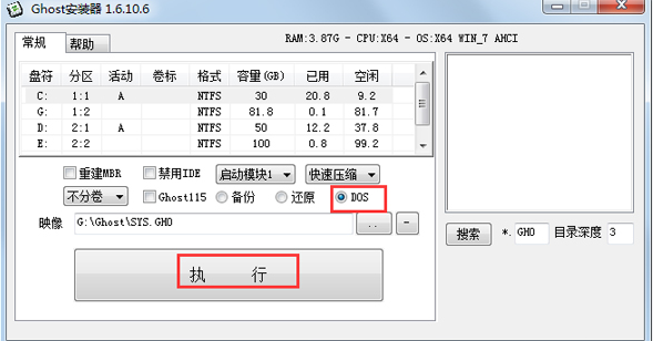 [系统教程]Win7系统怎么使用ghost硬盘安装器安装？