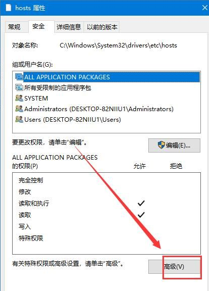 [系统教程]如何获得修改hosts文件的权限