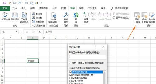 办公软件使用之Excel如何消除表格密码？Excel消除表格密码的方法