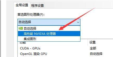 [系统教程]Win10双显卡环境下独立显卡怎么设置为默认显卡？