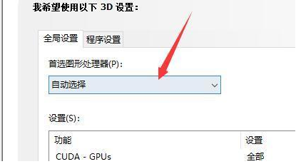 [系统教程]Win10双显卡环境下独立显卡怎么设置为默认显卡？