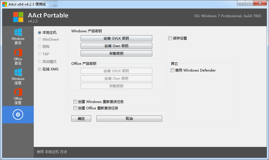 [激活工具]AAct Windows系统激活工具下载,微软Office办公软件激活工具AAct v4.2.3|AAct Network v1.2.1 汉化版