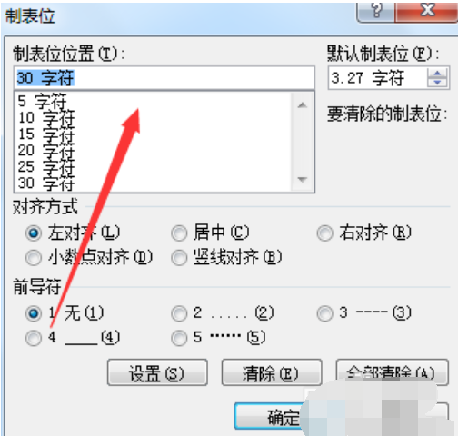 办公软件使用之Word制表位怎么用？制表位使用方法