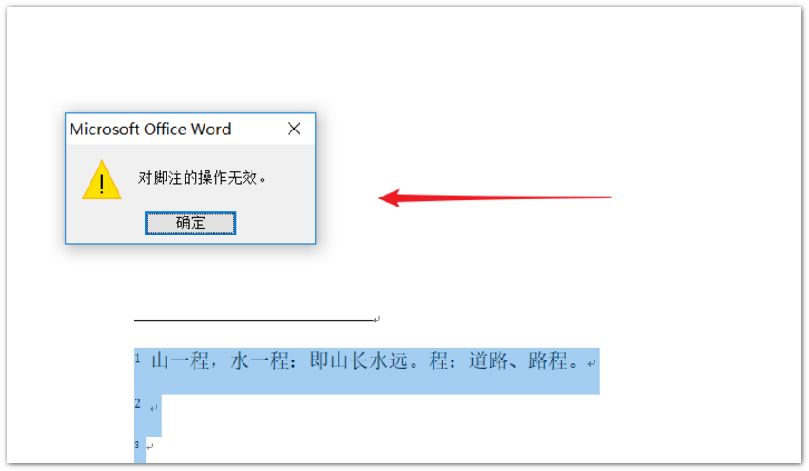 办公软件使用之Word怎么删除尾注设置？