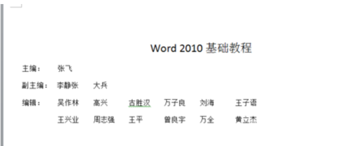 办公软件使用之Word制表位怎么用？制表位使用方法