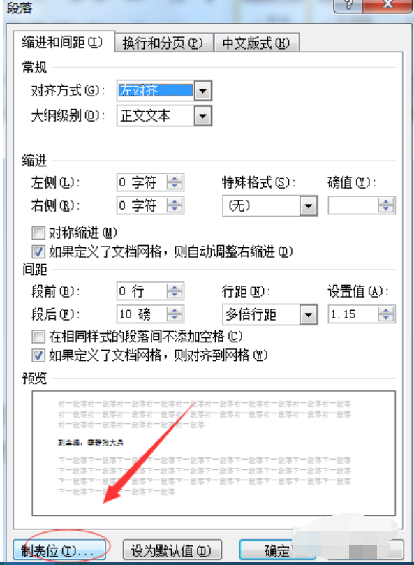 办公软件使用之Word制表位怎么用？制表位使用方法