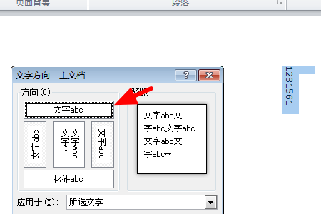 办公软件使用之Word文字竖着数字横着怎么操作？