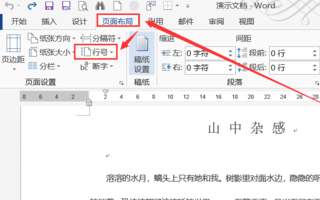 办公软件使用之Word文档怎么添加行号设置？