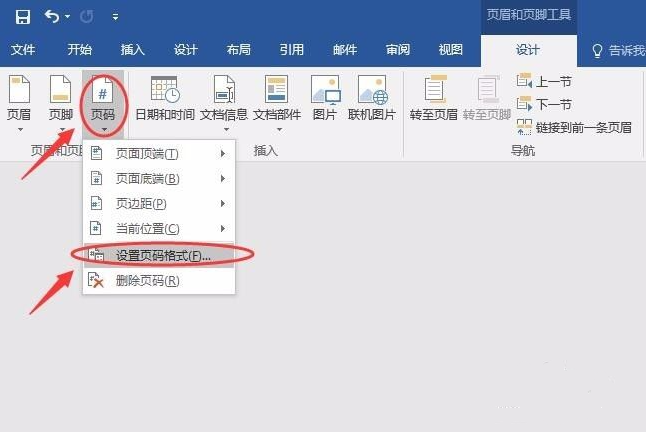 办公软件使用之Word怎么设置不连续的页码？