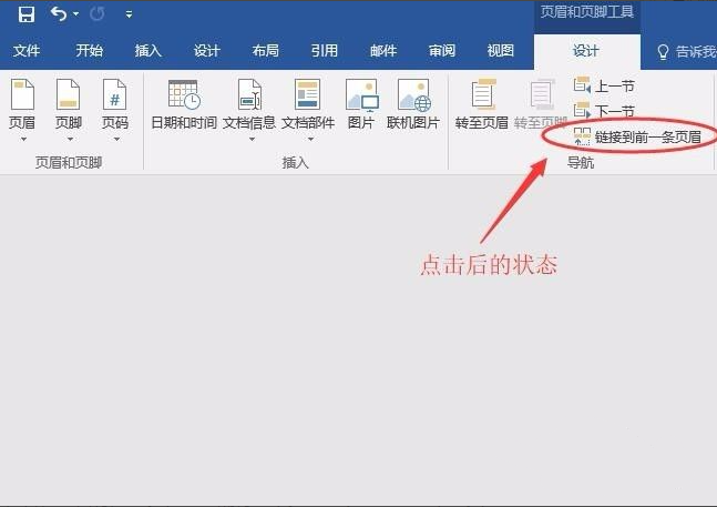 办公软件使用之Word怎么设置不连续的页码？