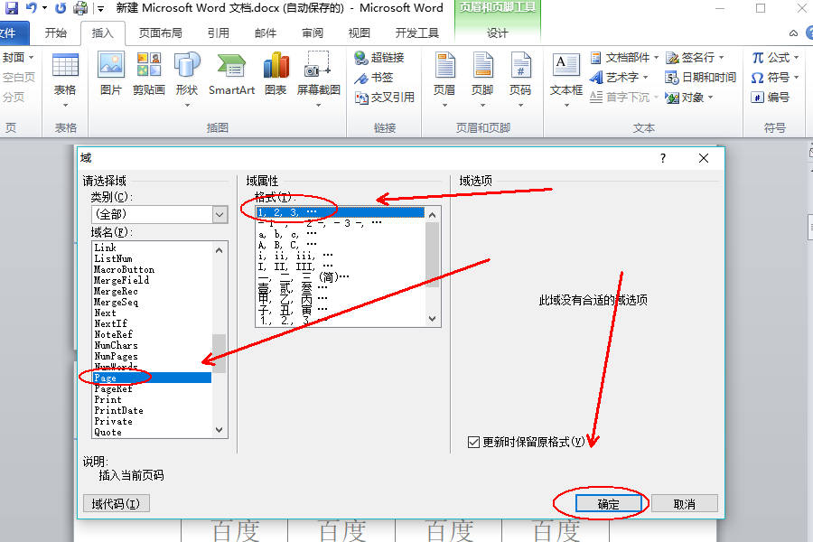 办公软件使用之Word页脚编辑第几页共几页怎么设置？