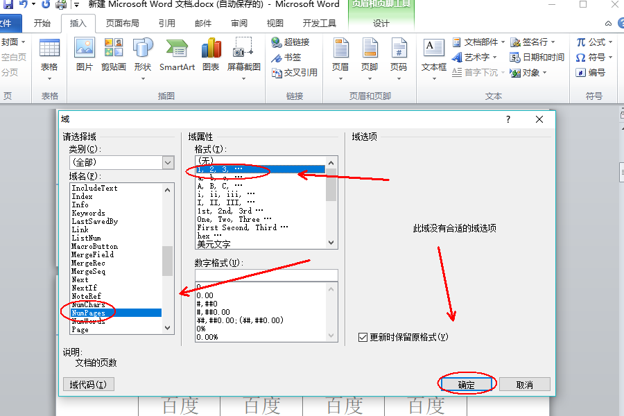 办公软件使用之Word页脚编辑第几页共几页怎么设置？