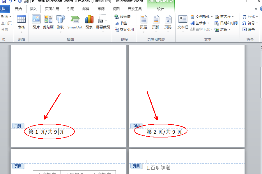 办公软件使用之Word页脚编辑第几页共几页怎么设置？