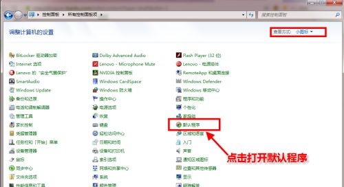 [系统教程]Win7默认浏览器如何更改？Win7更改默认浏览器的方法