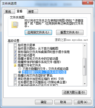 [系统教程]Win7显示隐藏文件夹的两种方法