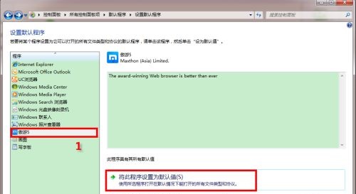 [系统教程]Win7默认浏览器如何更改？Win7更改默认浏览器的方法