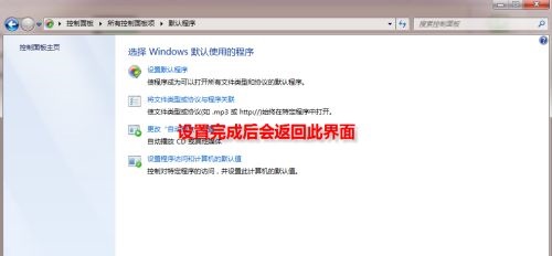 [系统教程]Win7默认浏览器如何更改？Win7更改默认浏览器的方法