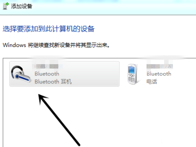 [系统教程]Win7笔记本想连接蓝牙耳机搜索不到设备怎么办？