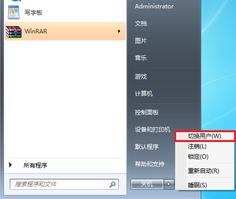 [系统教程]Win7系统如何快速切换用户？