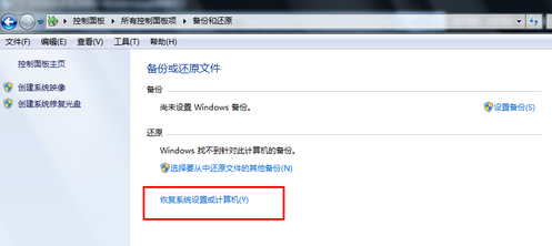 [系统教程]电脑windows7一键还原在哪？