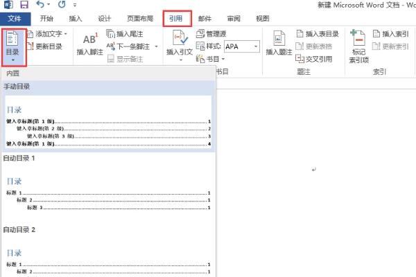 办公软件使用之Word文档一二三级标题设置