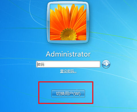 [系统教程]Win7系统如何快速切换用户？