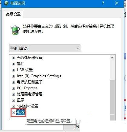 [系统教程]Win10电脑如何开启低电池电量通知提醒？