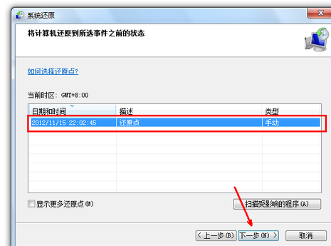 [系统教程]电脑windows7一键还原在哪？