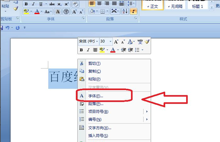 办公软件使用之Word字符间距加宽怎么设置？