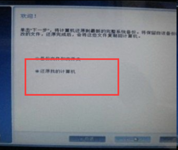 [系统教程]怎么重置电脑出厂设置win7