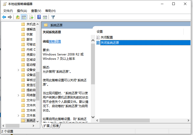 [系统教程]Win10系统还原被组策略关闭怎样打开？