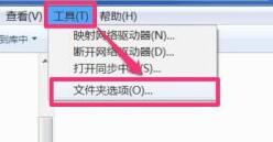 [系统教程]Windows7文件夹选项在哪里？Windows7文件夹选项位置一览