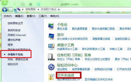 [系统教程]Windows7文件夹选项在哪里？Windows7文件夹选项位置一览