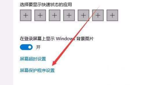 [系统教程]Win10屏保密码如何设置？Win10屏保密码设置方法