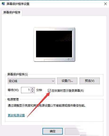 [系统教程]Win10屏保密码如何设置？Win10屏保密码设置方法