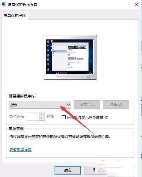 [系统教程]Win10屏保密码如何设置？Win10屏保密码设置方法